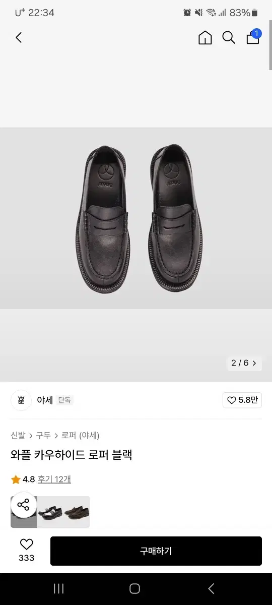 야세 카우하이드 로퍼 블랙 250