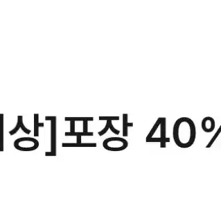 도미노피자 40% 할인쿠폰