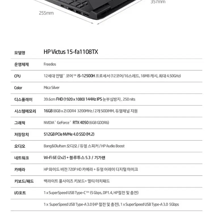 HP Victus 15-fa1108TX 게이밍 노트북