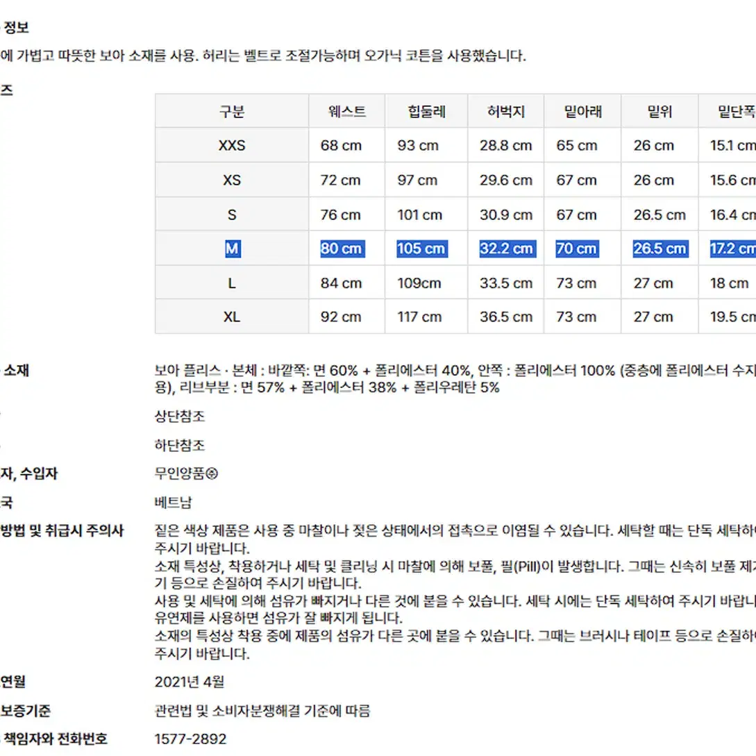 무인양품 보아플리스 팬츠 겨울바지 M사이즈