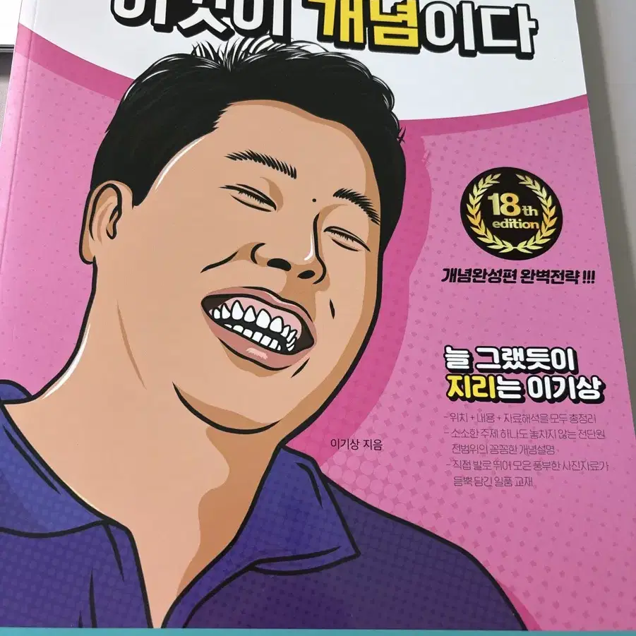 이기상 세계지리 ( 이것이 개념이다 )