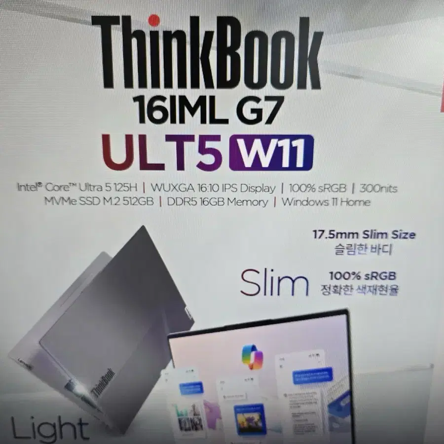 레노버 씽크북 16IML G7 ULT5 (SSD 512GB) 미개봉