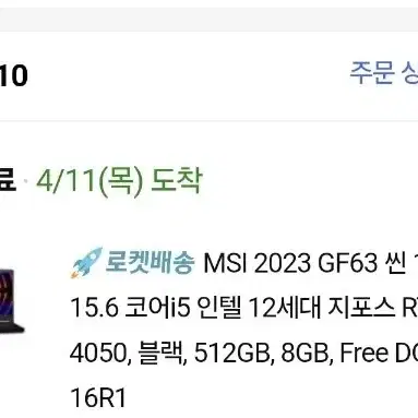 MSI 2023 GF63 12세대 i5 RTX4050 노트북 판매합니다