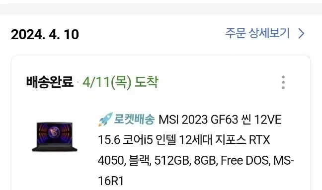 MSI 2023 GF63 12세대 i5 RTX4050 노트북 판매합니다