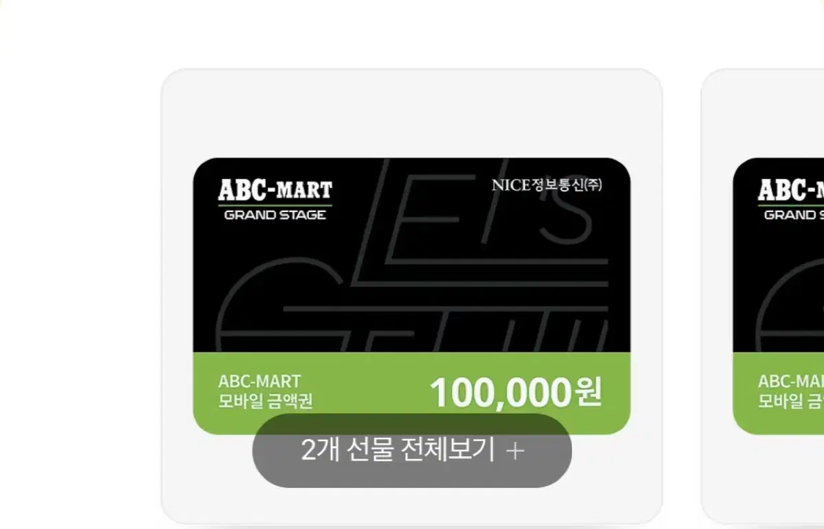 Abc마트 기프트콘 팔아요!!!!10만원 2장 할인 17만원 낙찰!!!