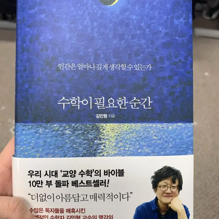 수학이 필요한 순간