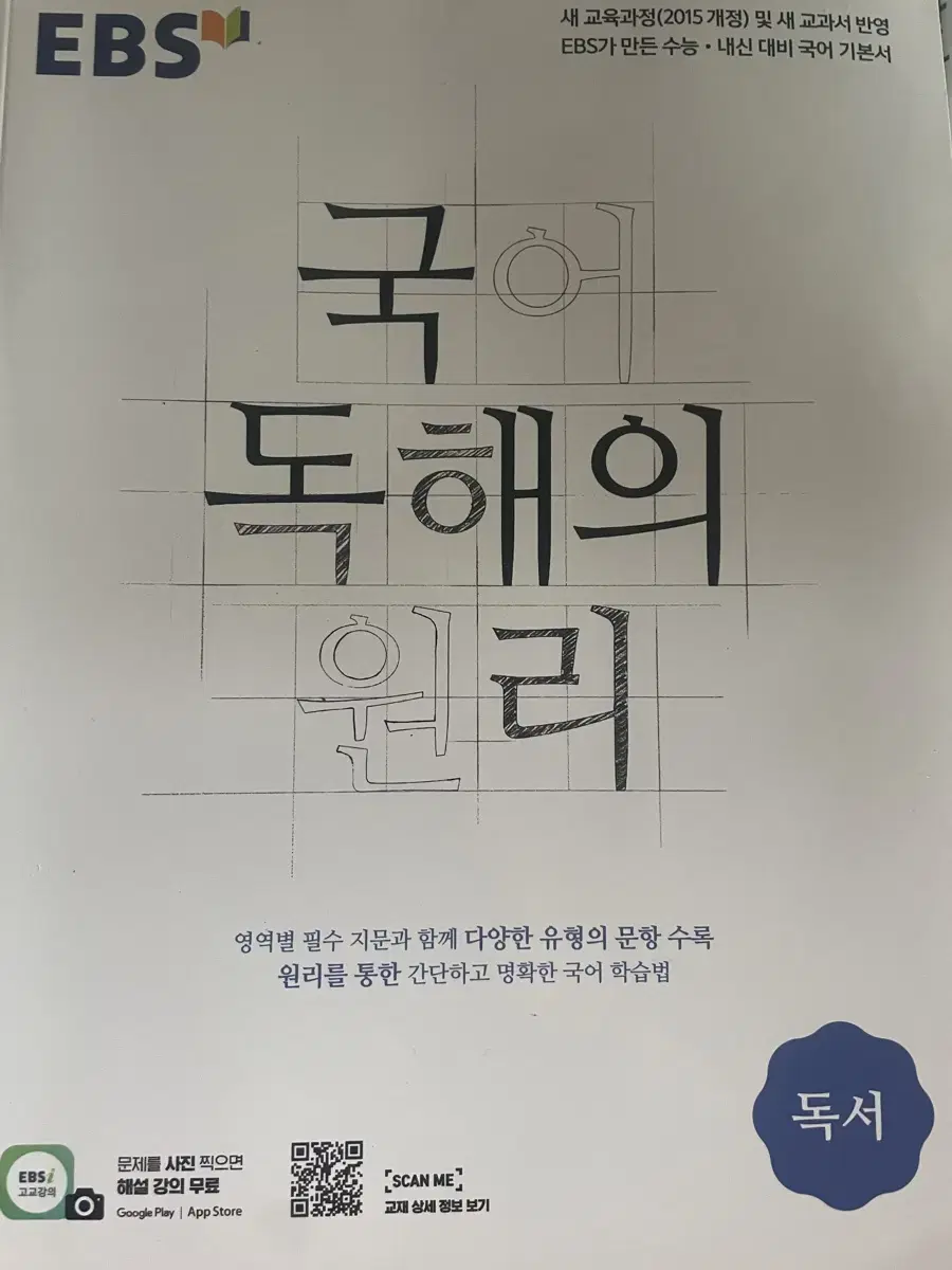 국어 독해의 원리 팝니다