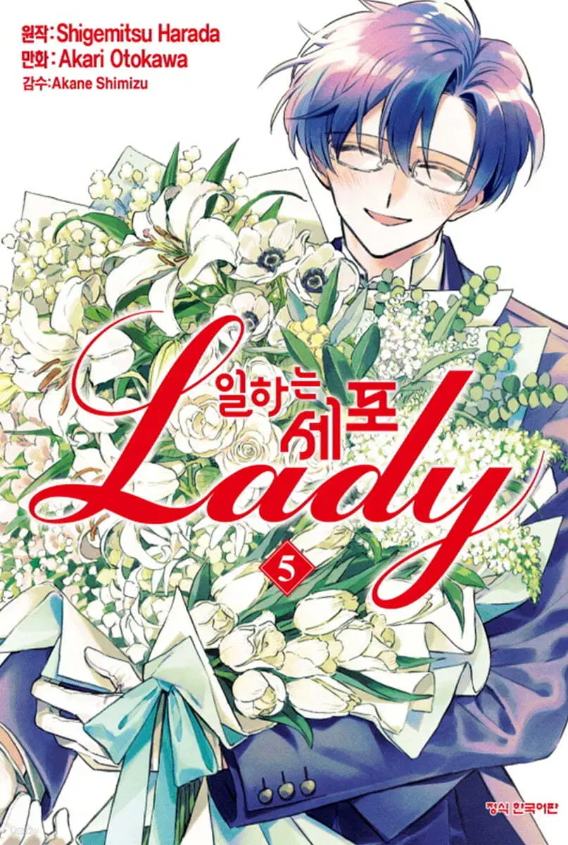 일하는세포Lady(1~5완)