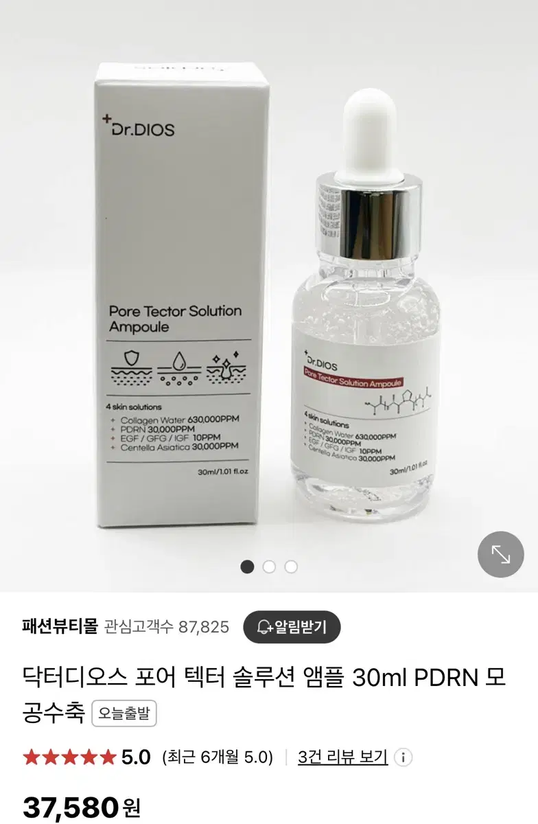 닥터디오스 pdrn모공앰플