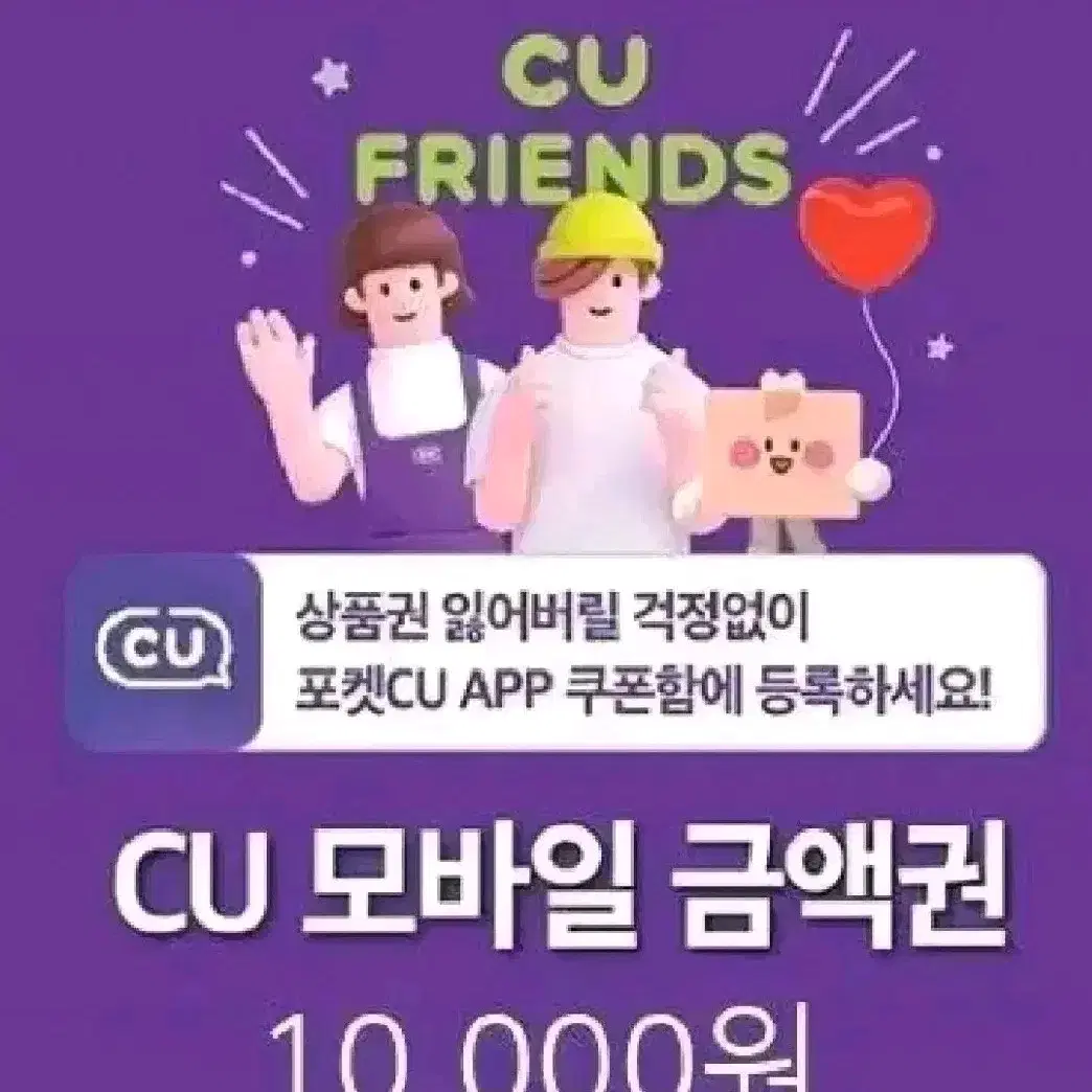 CU만원권.2월8일까지.잔액관리형