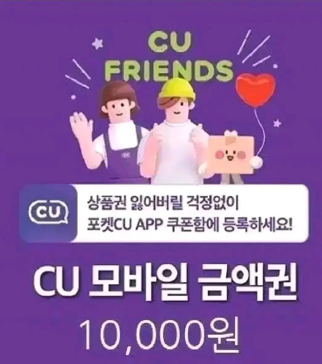 CU만원권.2월8일까지.잔액관리형