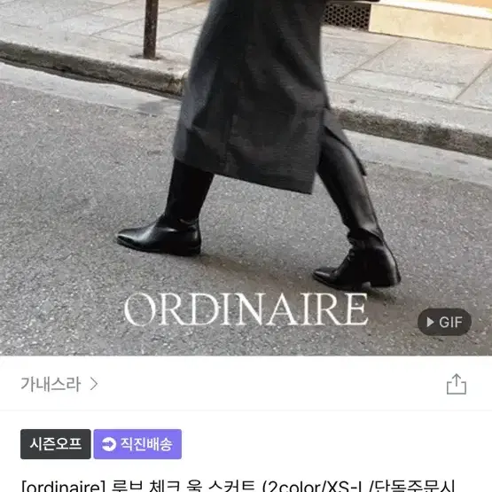 가내스라 루브 체크 울 스커트 브라운 s