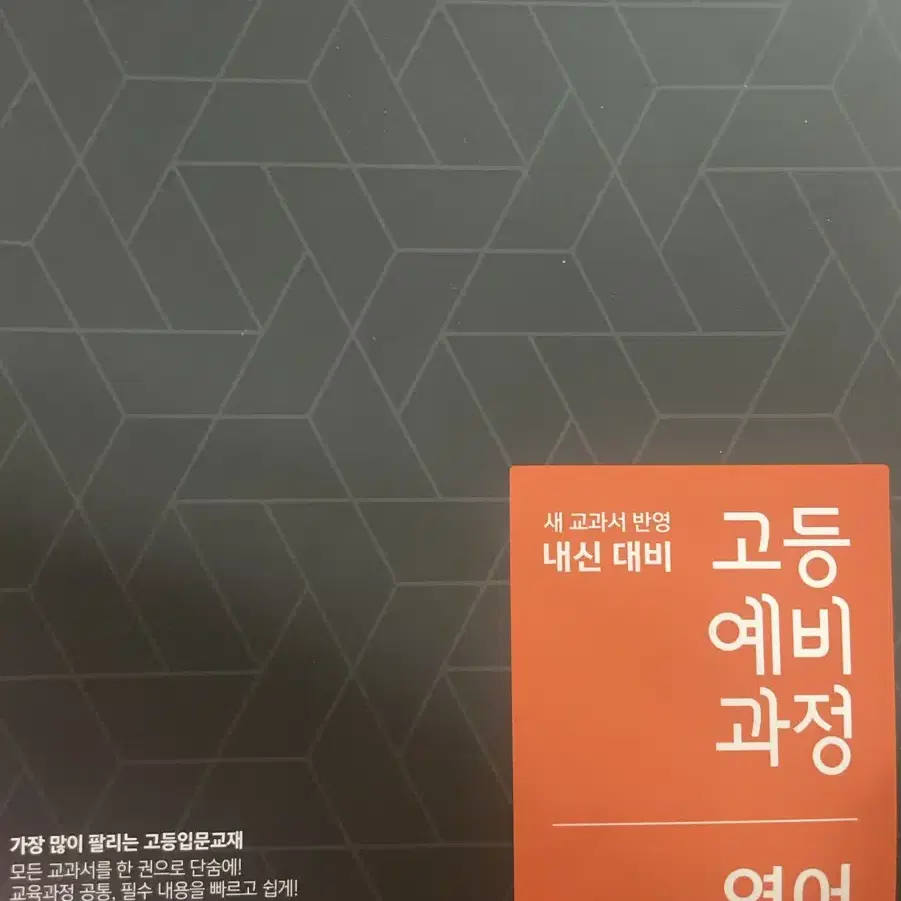 고등예비과정-영어, 국어 팝니다