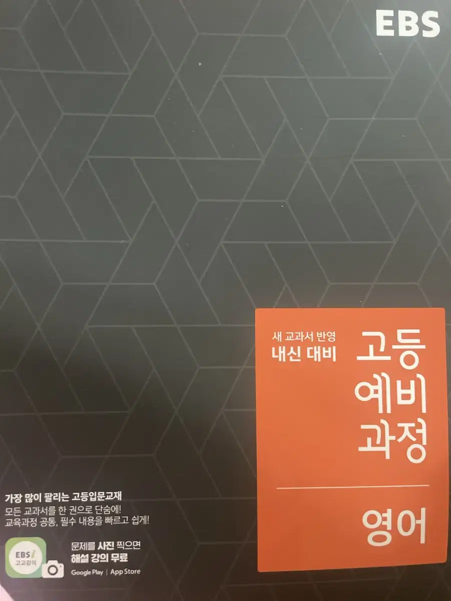 고등예비과정-영어, 국어 팝니다