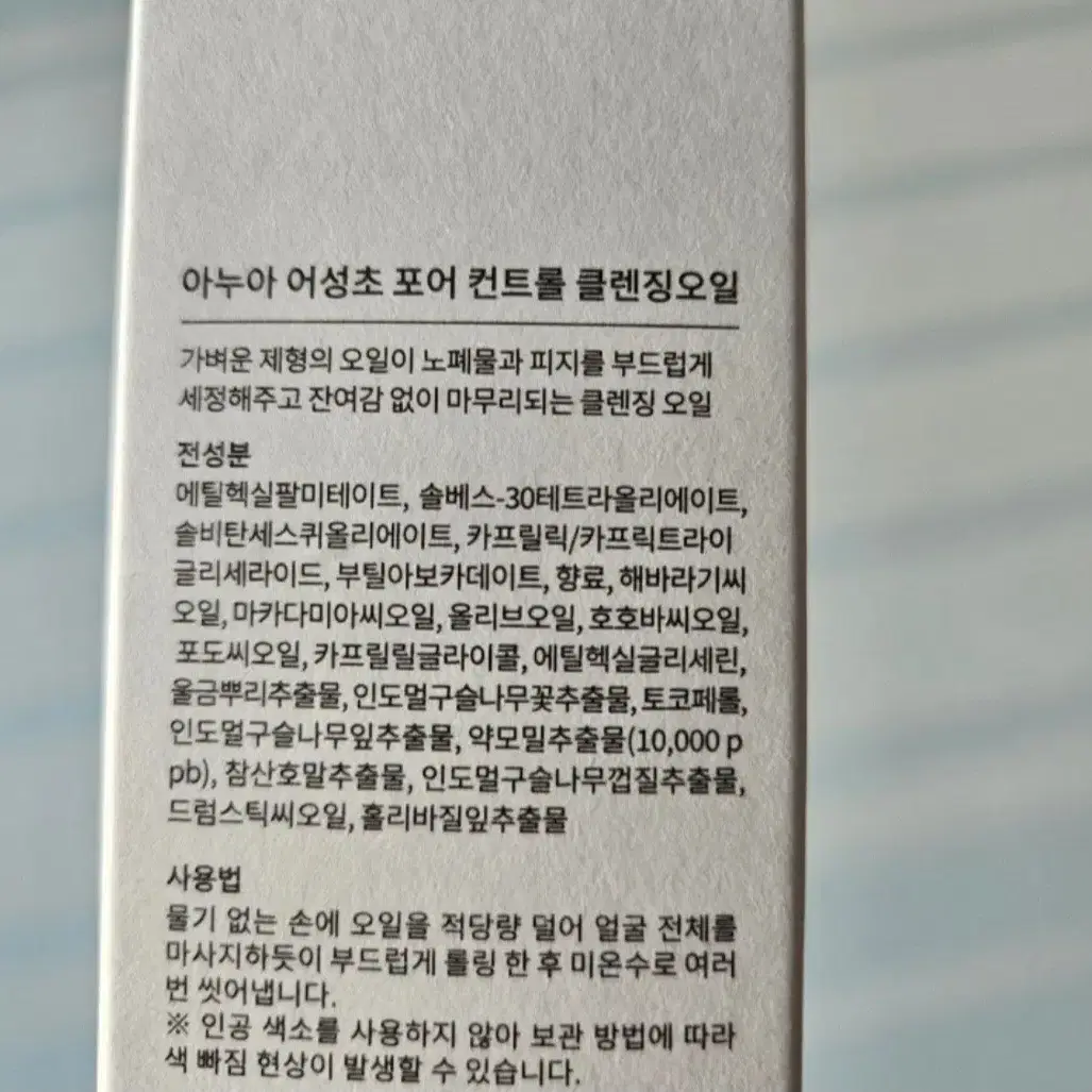 아누아 어성초 포어 컨트롤 클렌징오일 200ml