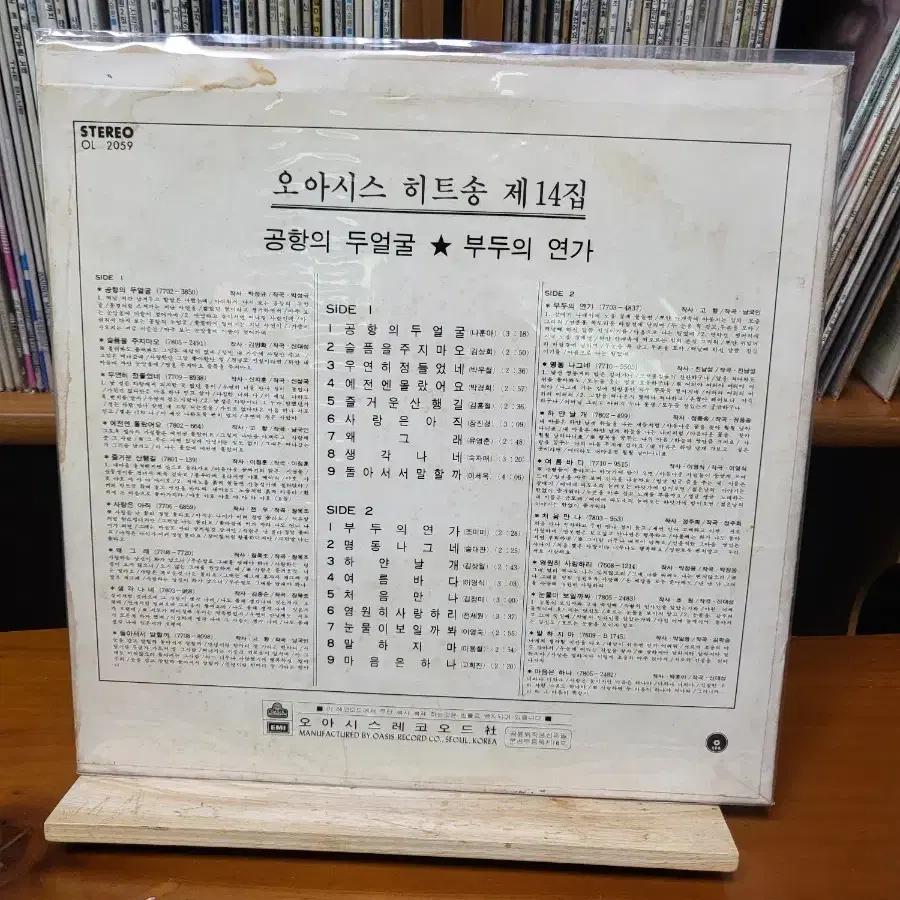 오아시스 히트송 14집 LP