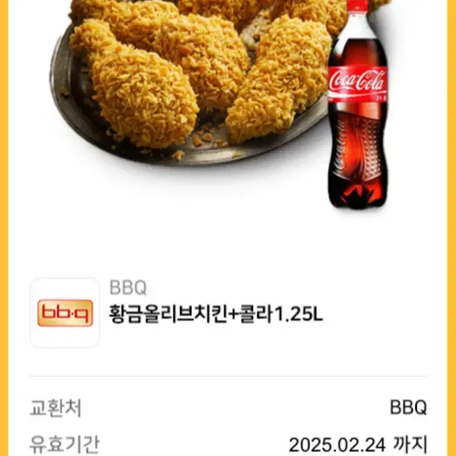 황금올리브치킨+콜라1.25L