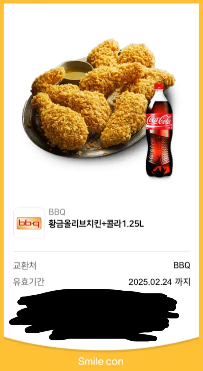 황금올리브치킨+콜라1.25L