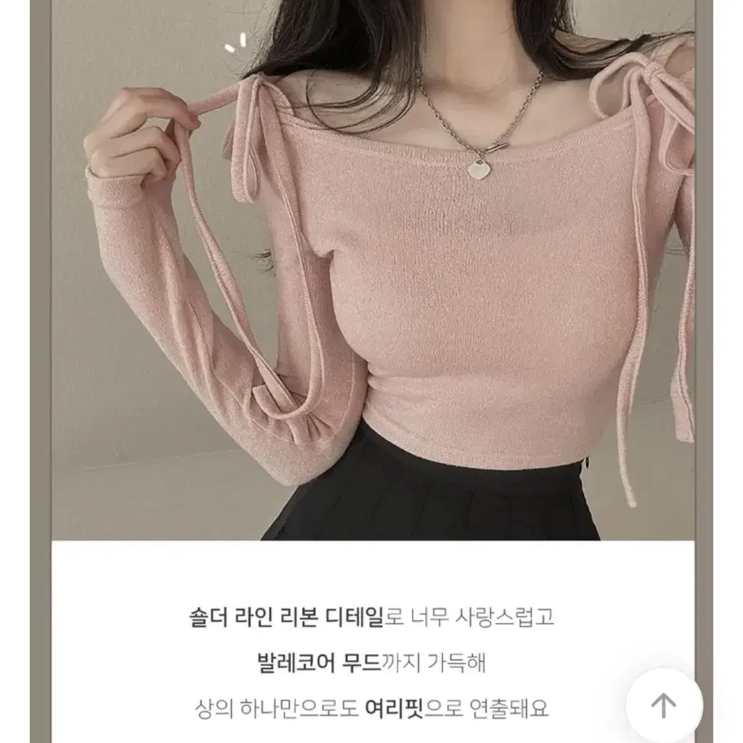 럽앤썸 발레코어 입술넥 오프숄더 크롭 리본 긴팔 (교신가능)