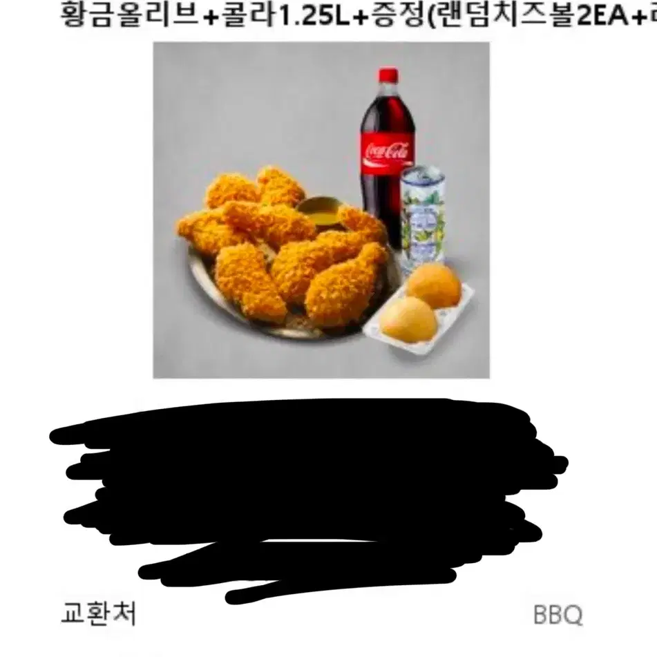 황금올리브+콜라1.25L(랜덤치즈볼 2EA+레몬보이)