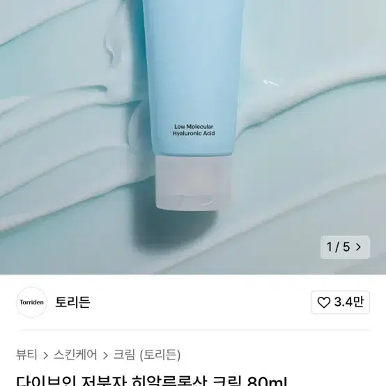 토리든 다이브인 저분자 히알루론산 크림 80ml