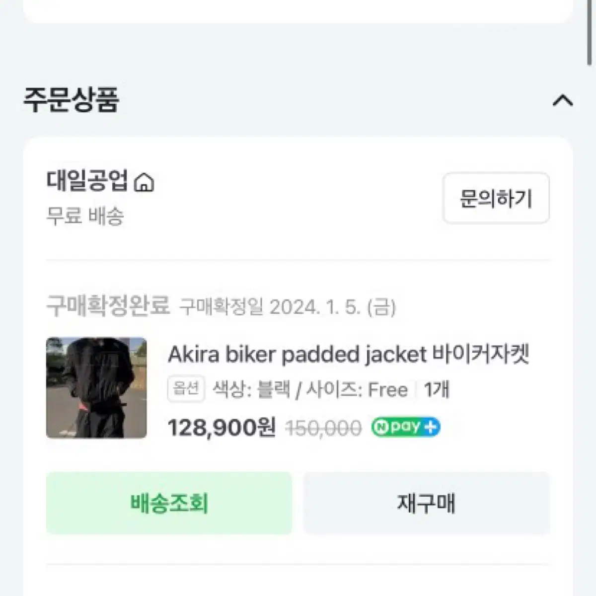 대일공업 바이커 패딩자켓