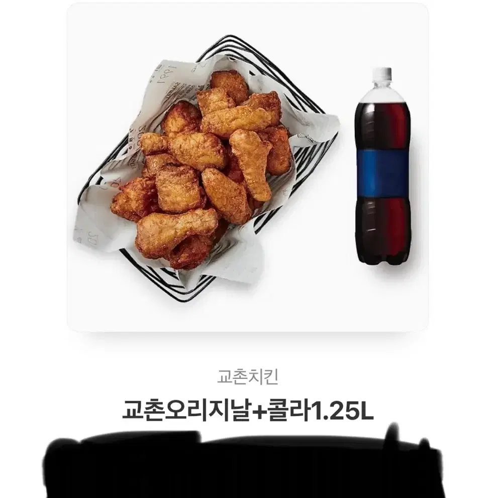 교촌치킨오리지날+콜라1.25