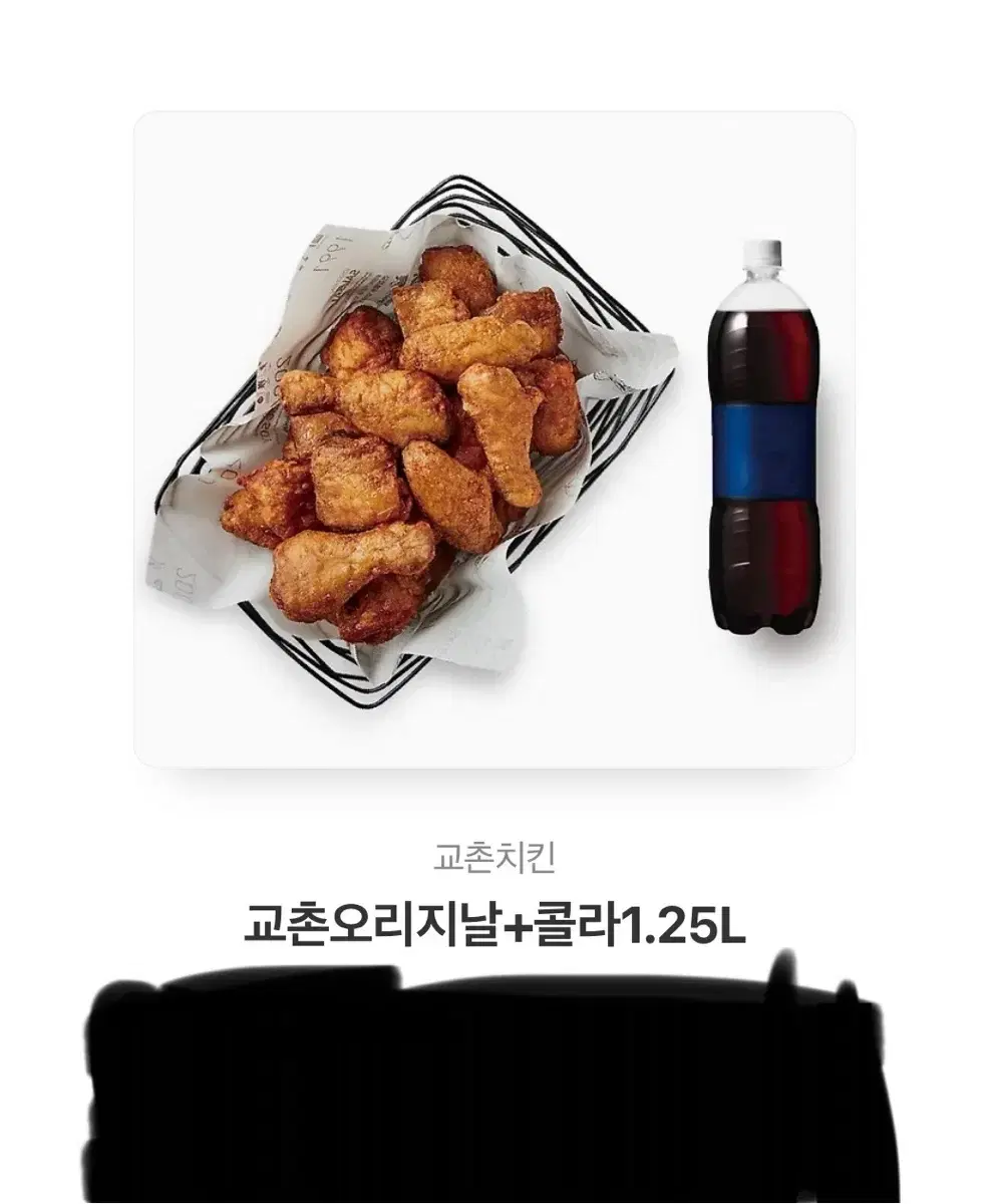 교촌치킨오리지날+콜라1.25