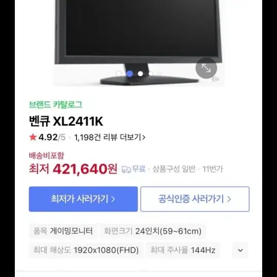 벤큐 2411k 모니터