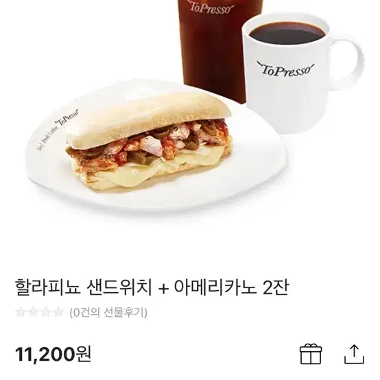 토프레소 기프티콘