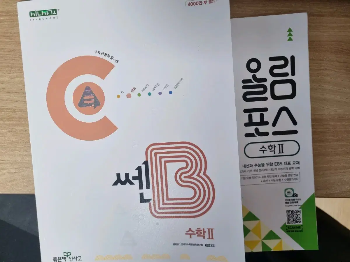 수2 쎈B, 올림포스