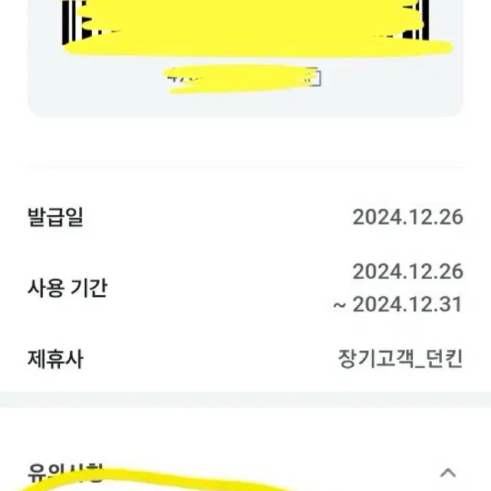 던킨도너츠 1만원 이상 구매시 4천원 할인