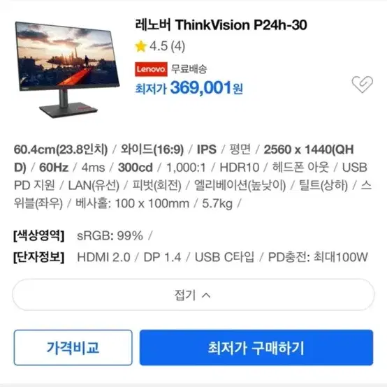 레노버 모니터 Thinkvision P24h-30