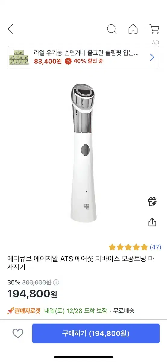 메디큐브 에이지알 에어샷