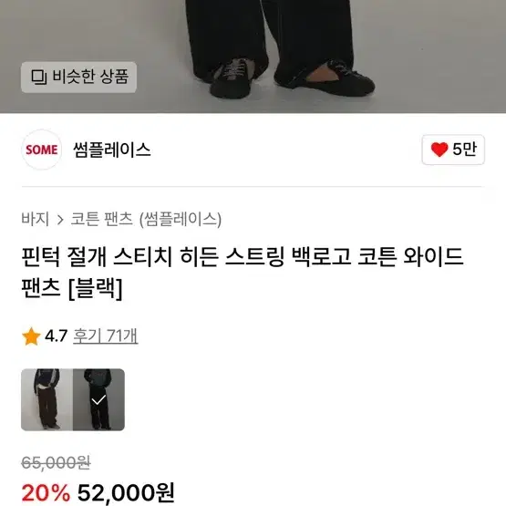 썸플레이스 핀턱 절개 스티치 히든 스트링 백로고 코튼 와이드 팬츠 [블랙