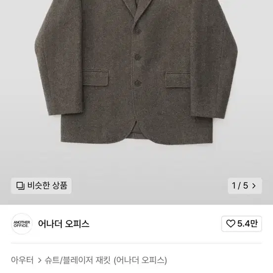 어나더오피스 Scape 3Button Jacket 2사이즈