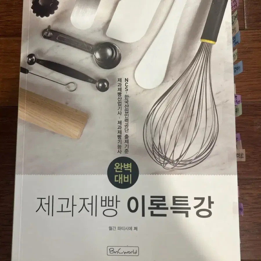 제과제빵 필기 이론 실기 책 일괄 팝니다