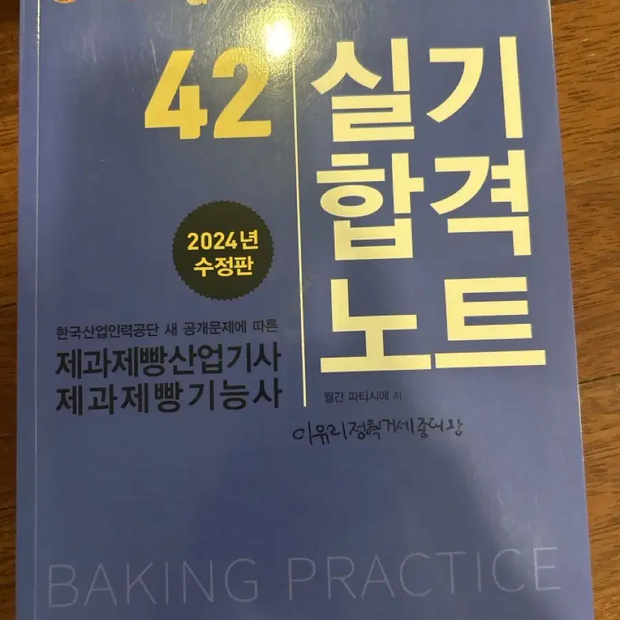 제과제빵 필기 이론 실기 책 일괄 팝니다