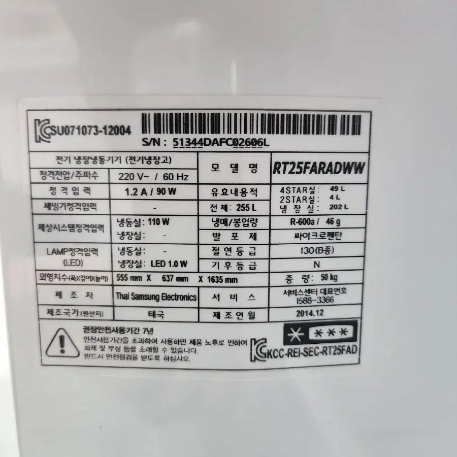 255리터 냉장고 팝니다.