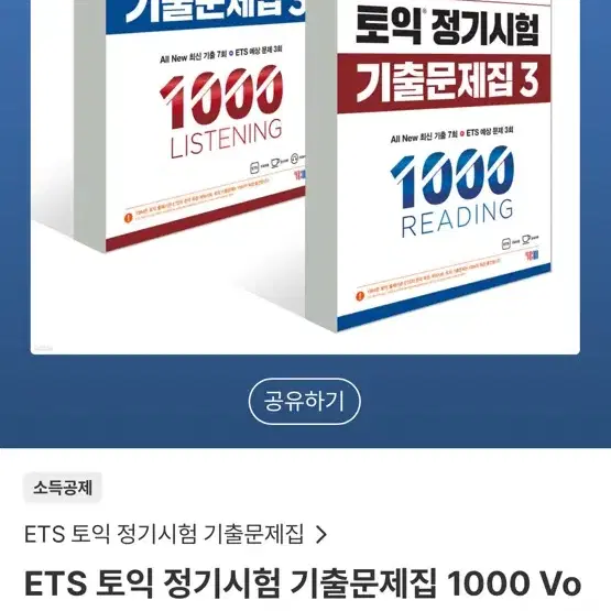 ETS 토익 정기시험 기출문제집 1000 Vol.3 lc/rc