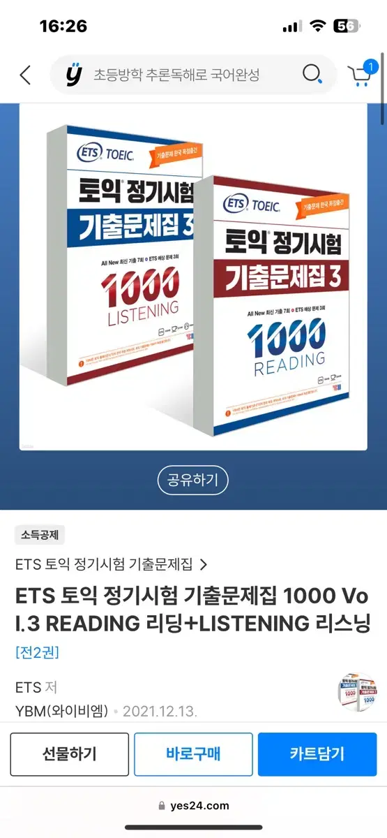 ETS 토익 정기시험 기출문제집 1000 Vol.3 lc/rc