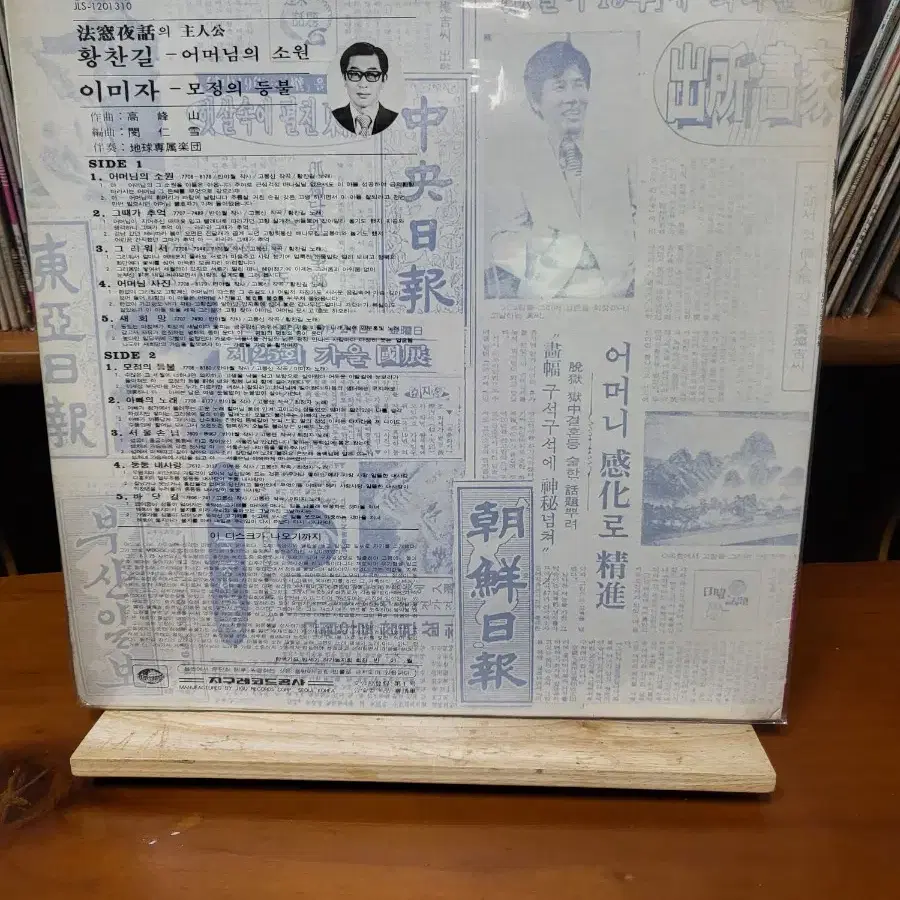 이미자 황찬길 LP