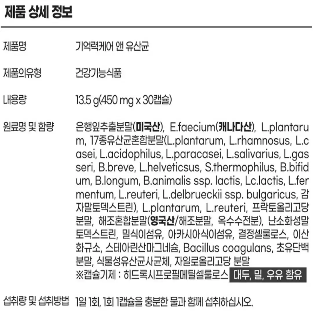 내츄럴플러스 기억력개선 앤 프로바이오틱스 유산균 450mg 30캡슐