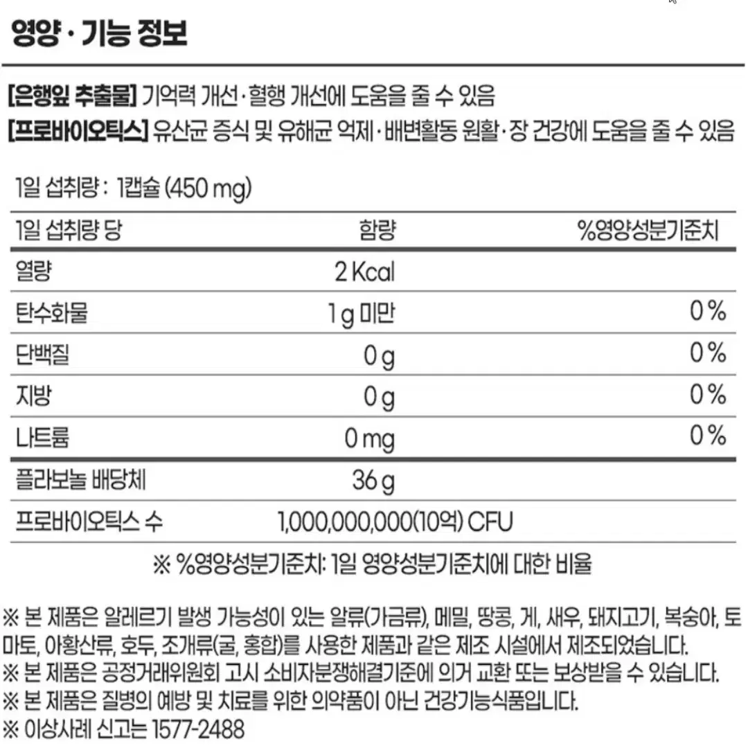 내츄럴플러스 기억력개선 앤 프로바이오틱스 유산균 450mg 30캡슐