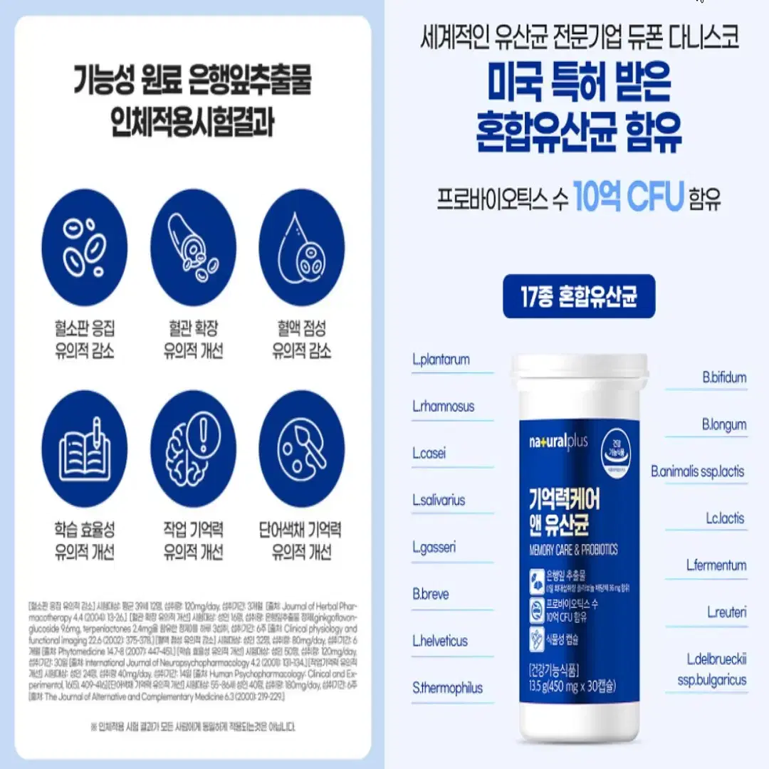 내츄럴플러스 기억력개선 앤 프로바이오틱스 유산균 450mg 30캡슐