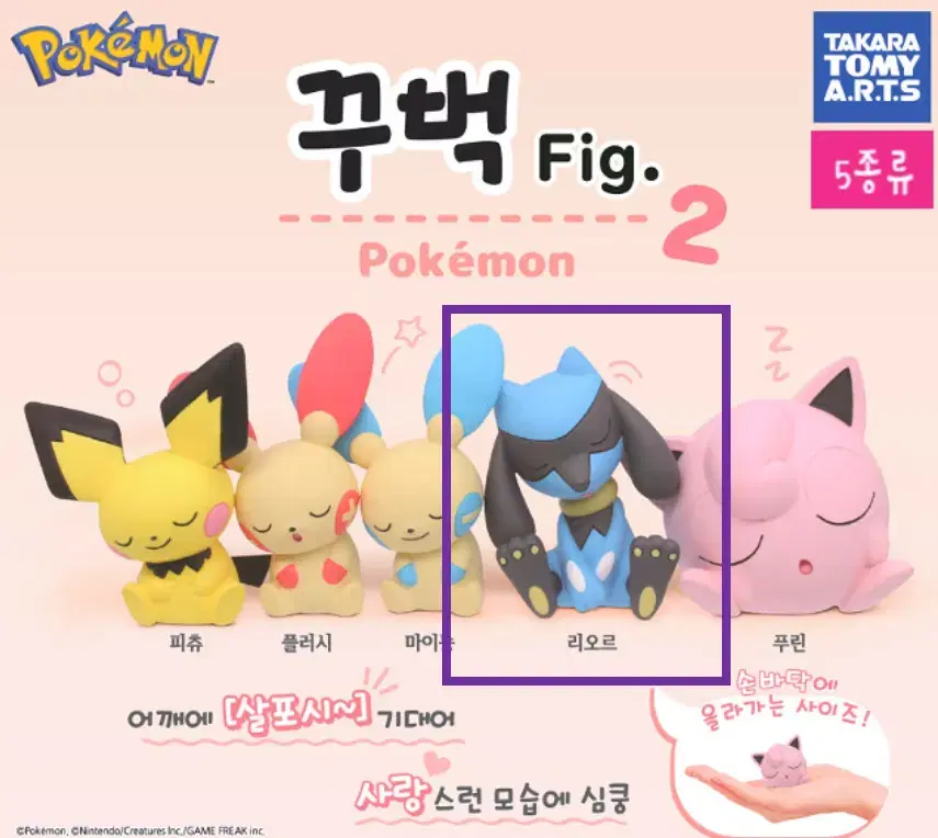 포켓몬스터 어깨쿵 fig 2탄