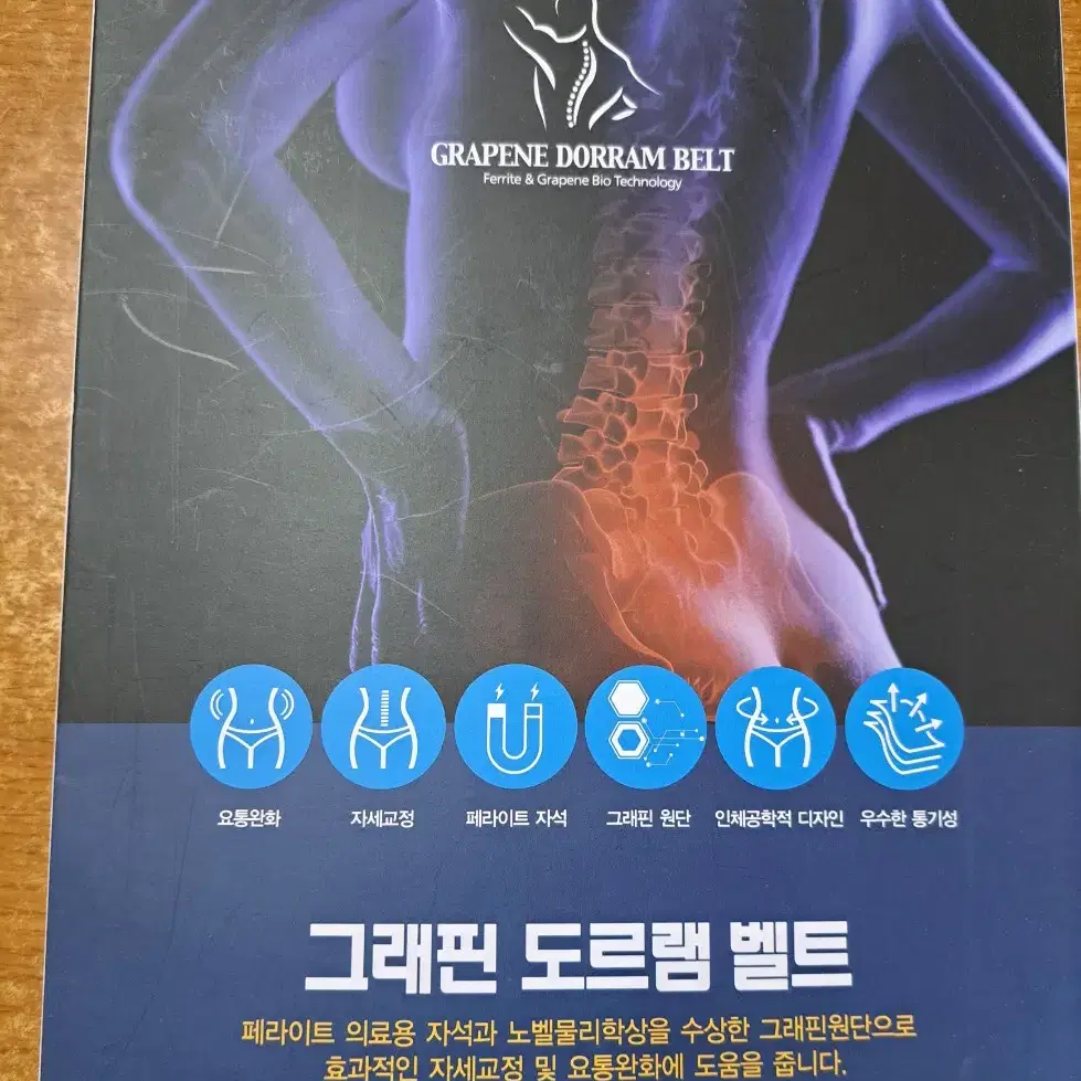 그래핀 도르램 벨트 허리교정기 자세교정기 요통완화