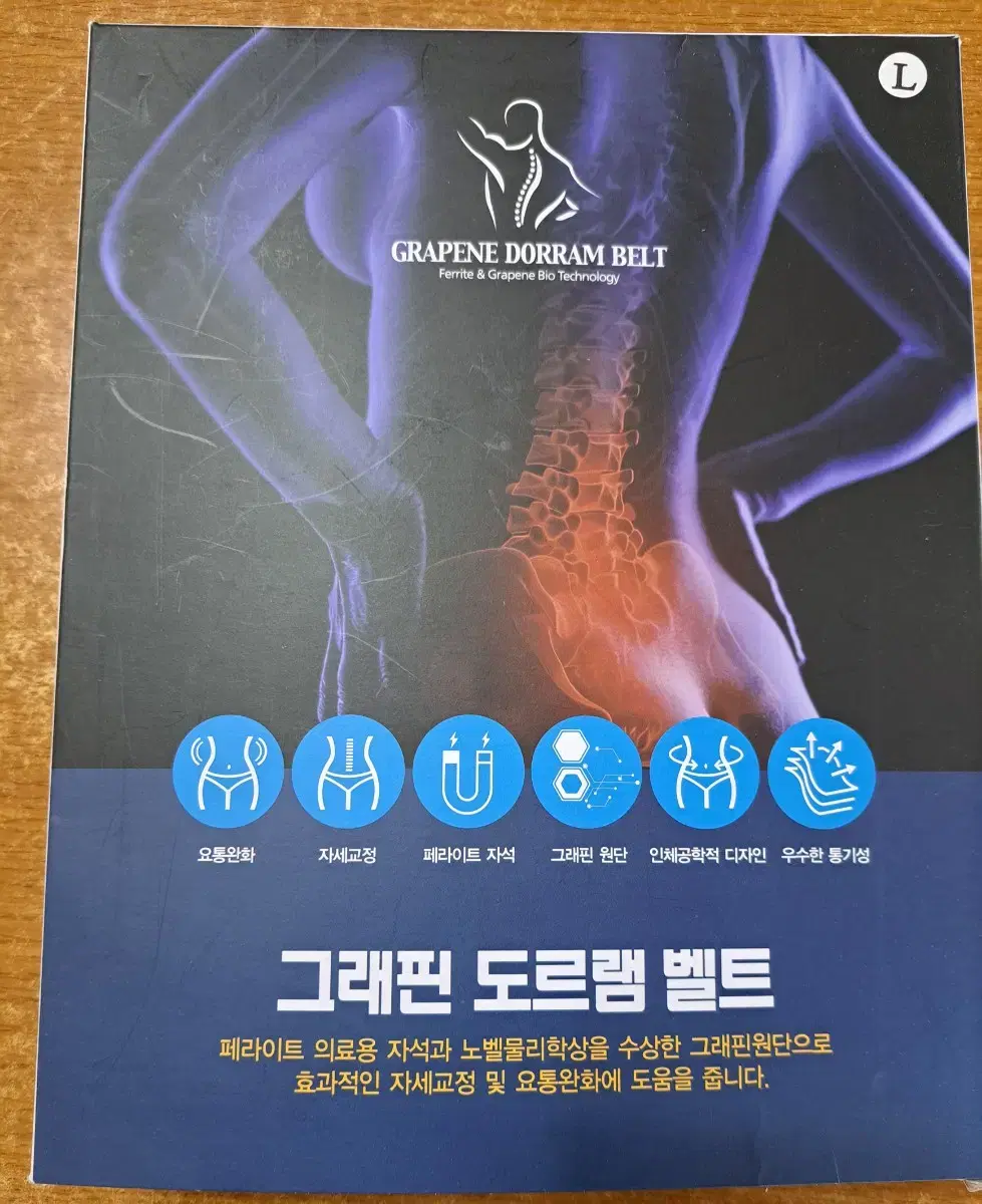 그래핀 도르램 벨트 허리교정기 자세교정기 요통완화