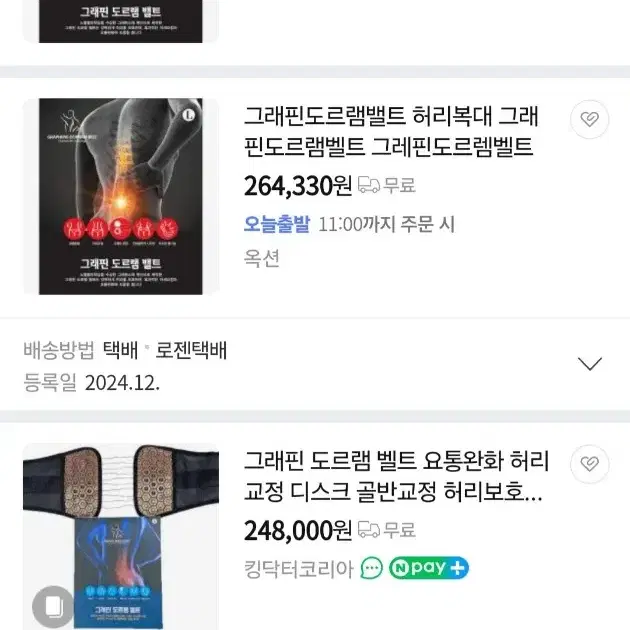 그래핀 도르램 벨트 허리교정기 자세교정기 요통완화