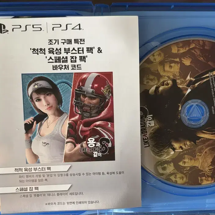 (코드마감1월말)용과같이 8  PS4 특전코드 있음!!